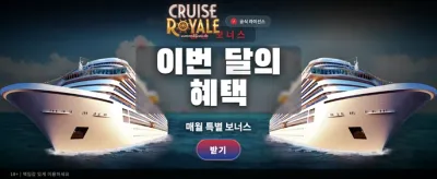 크루즈 로얄과 함께하는 잭팟