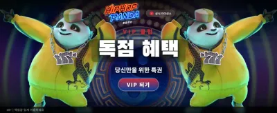 힙합 판다와 함께 춤추는 행운